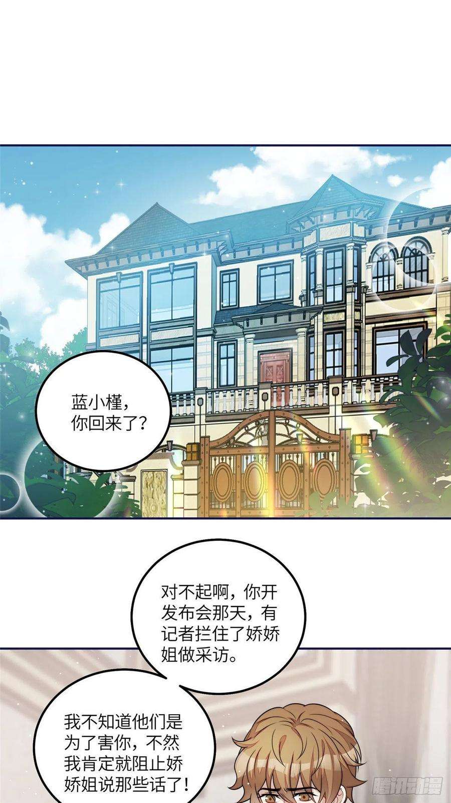 夫人她成了大佬们的团宠56 这就是你们的待客之道？