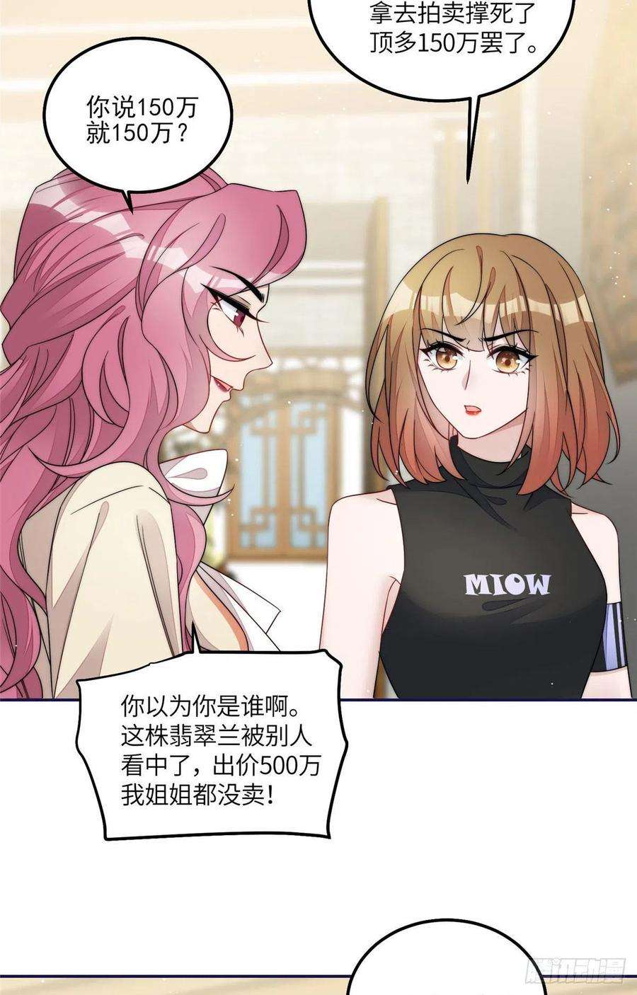 夫人她成了大佬们的团宠57 他们是什么关系