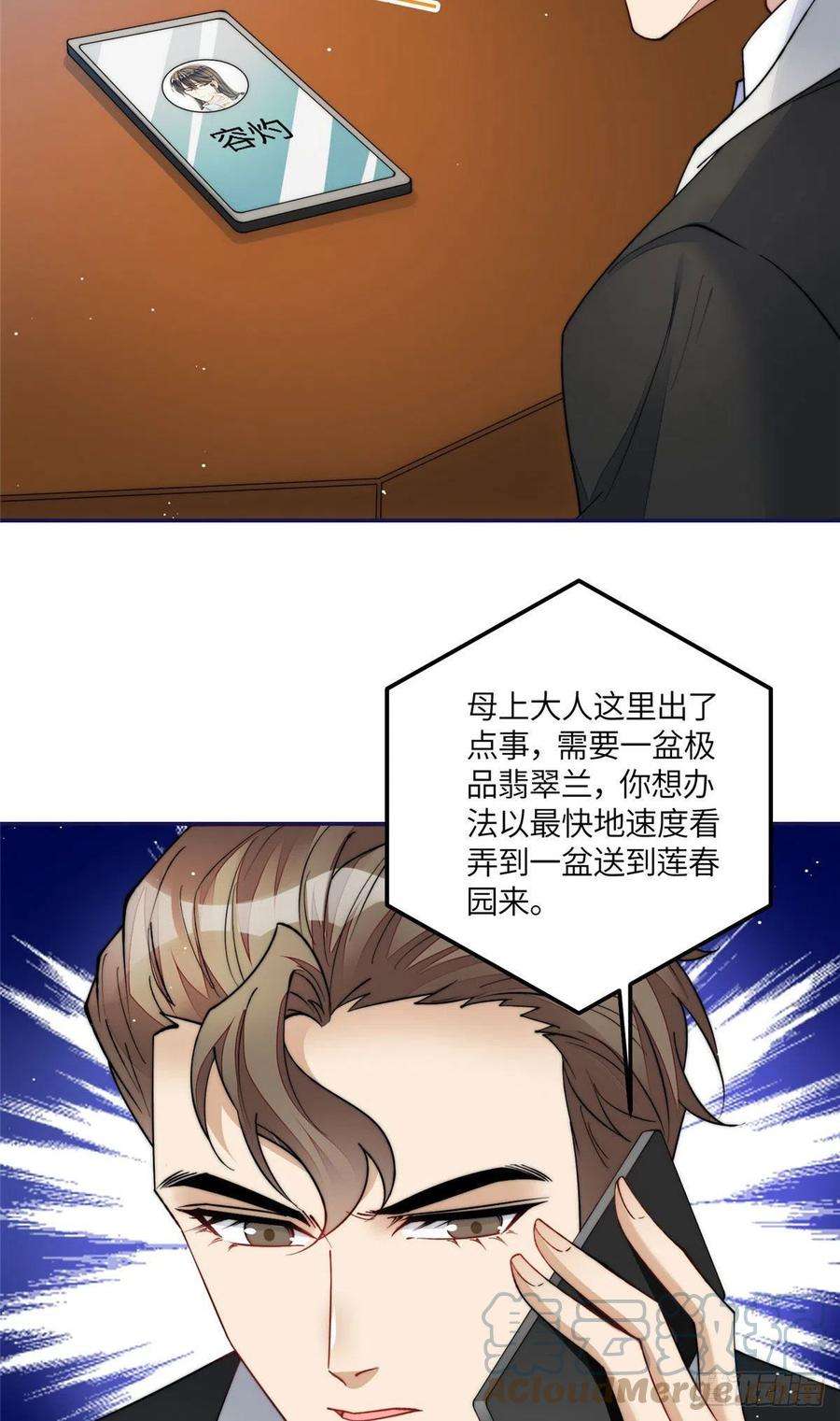 夫人她成了大佬们的团宠58 男人都应该喜欢我
