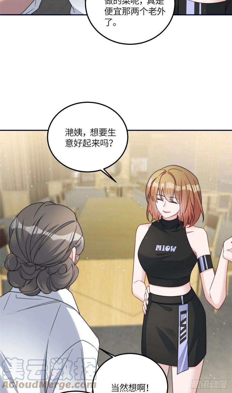 夫人她成了大佬们的团宠60 教你做菜