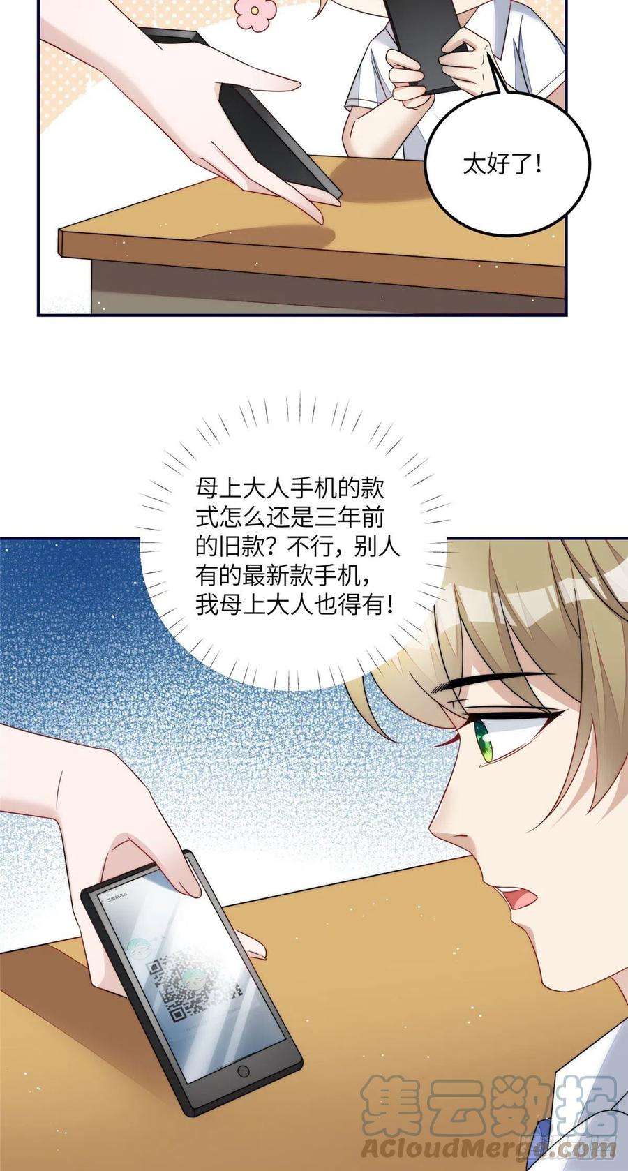 夫人她成了大佬们的团宠62 争宠