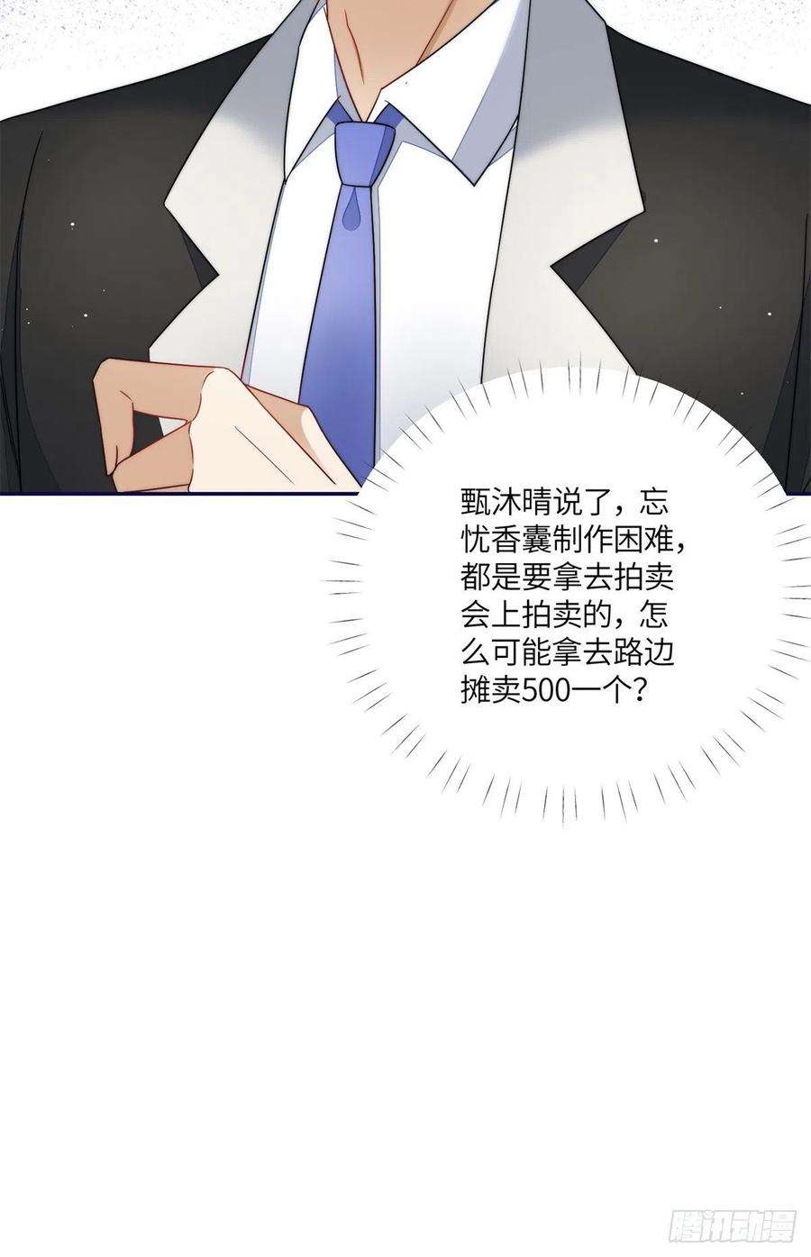 夫人她成了大佬们的团宠66 戏精上线