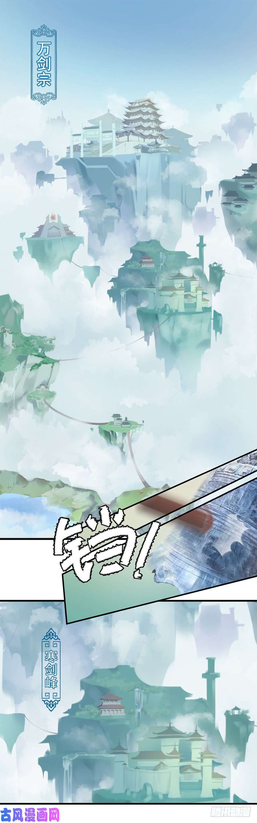 萌师在上1.提剑救世界（上）