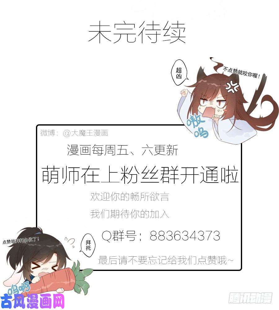 萌师在上5.美滋滋的收徒之旅（上）
