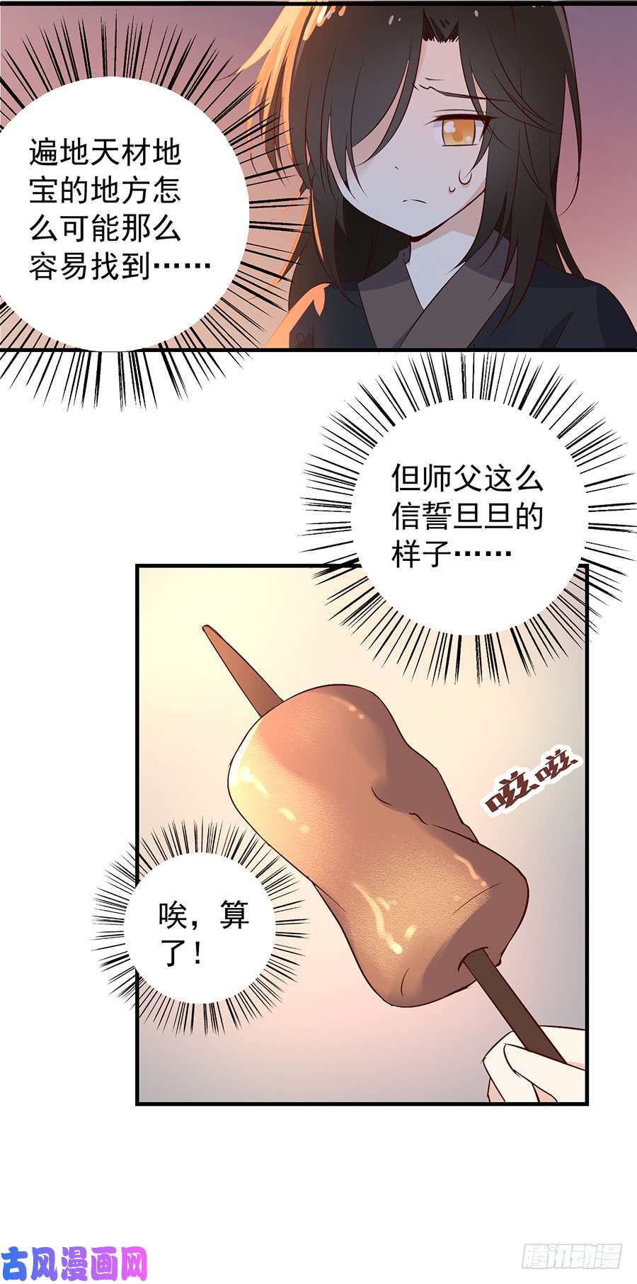 萌师在上6.美滋滋的收徒之旅（下）