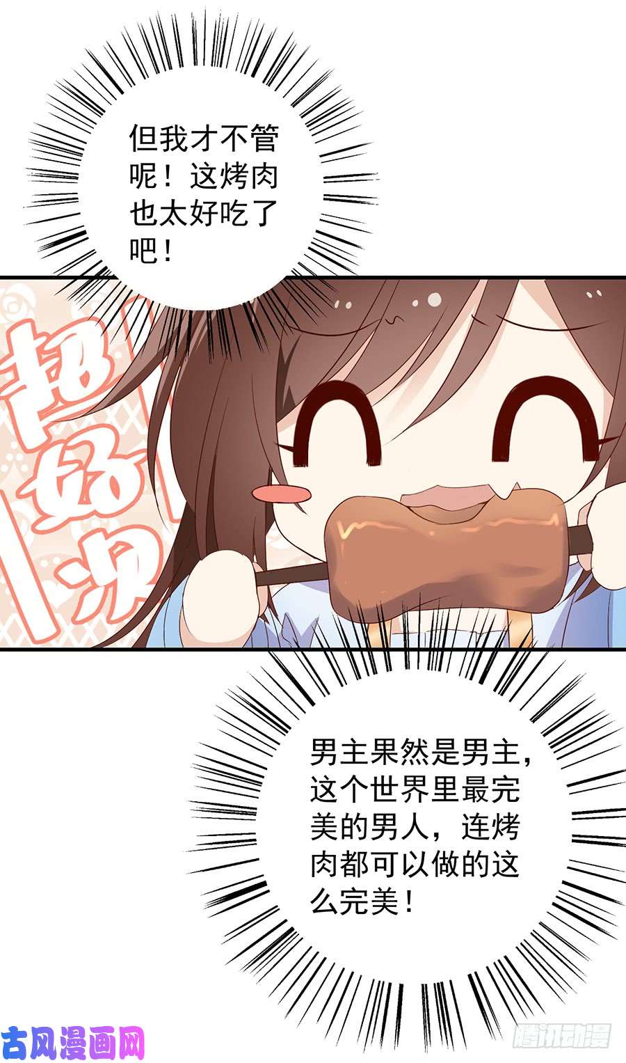萌师在上6.美滋滋的收徒之旅（下）
