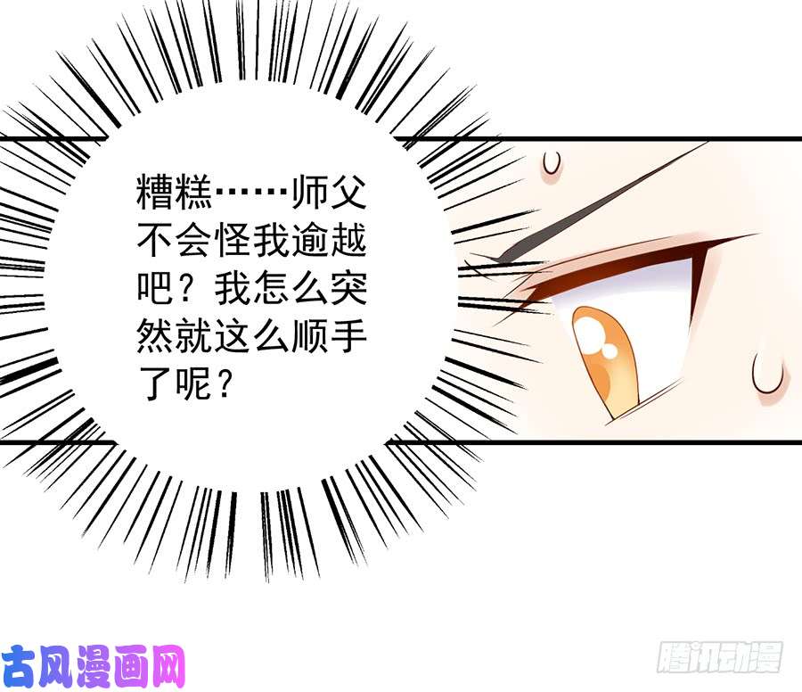 萌师在上6.美滋滋的收徒之旅（下）