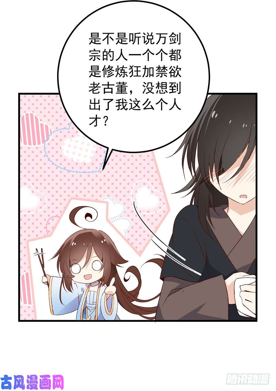 萌师在上6.美滋滋的收徒之旅（下）