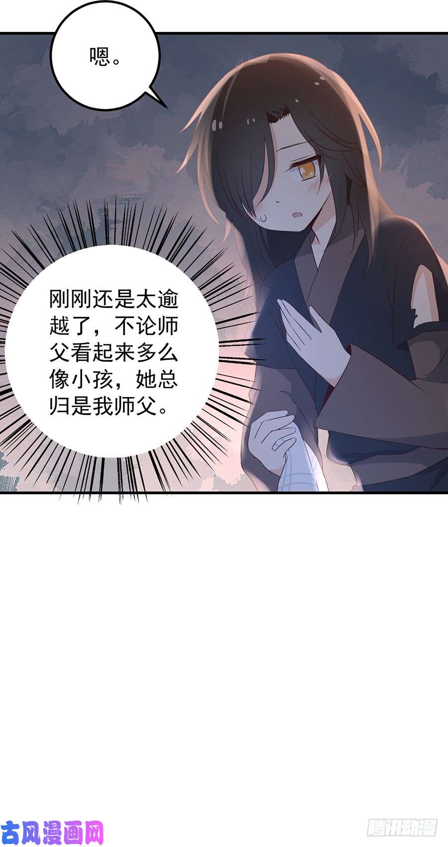 萌师在上6.美滋滋的收徒之旅（下）