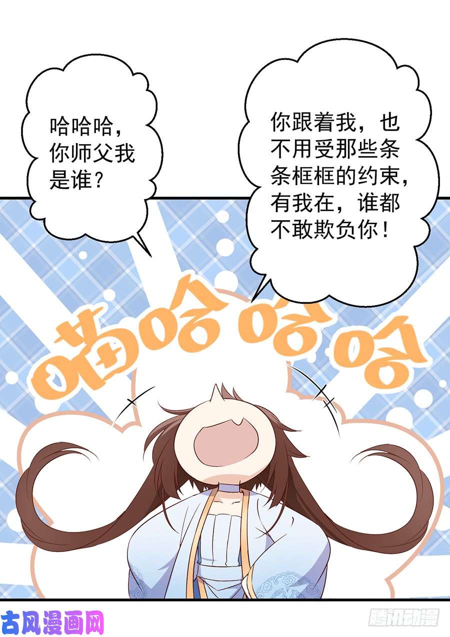 萌师在上6.美滋滋的收徒之旅（下）