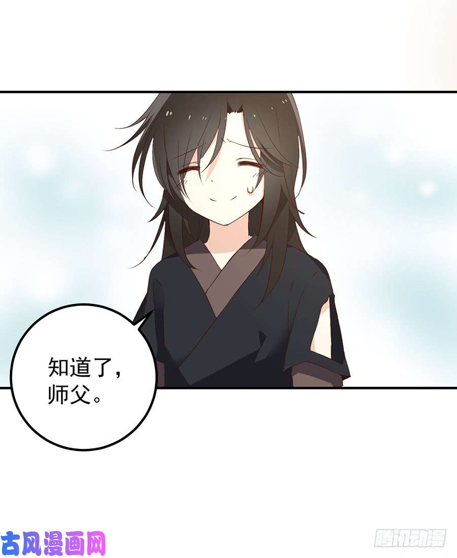 萌师在上6.美滋滋的收徒之旅（下）