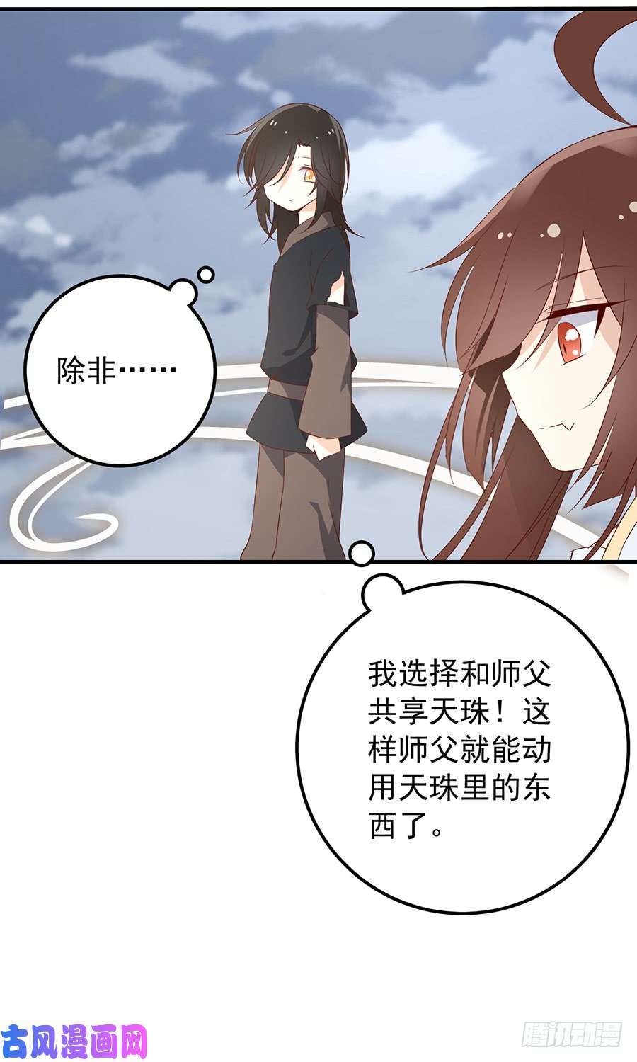 萌师在上6.美滋滋的收徒之旅（下）