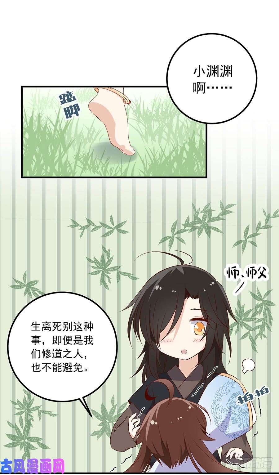 萌师在上6.美滋滋的收徒之旅（下）