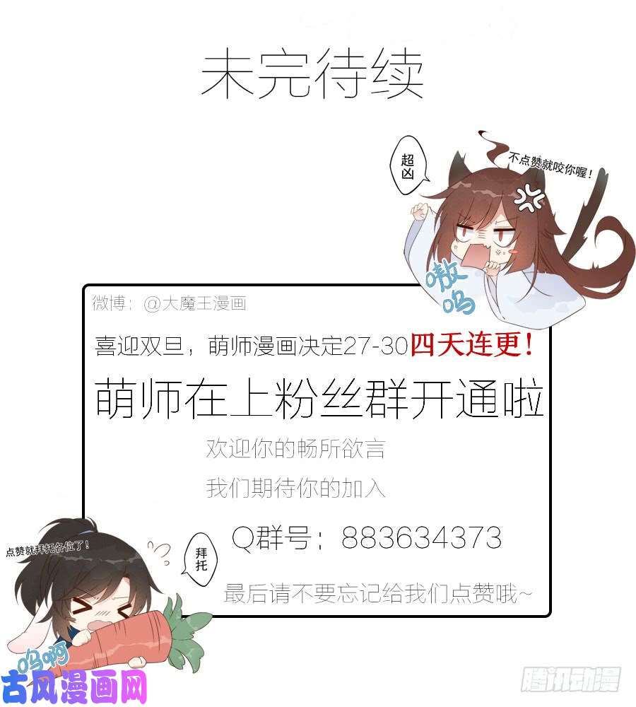 萌师在上6.美滋滋的收徒之旅（下）
