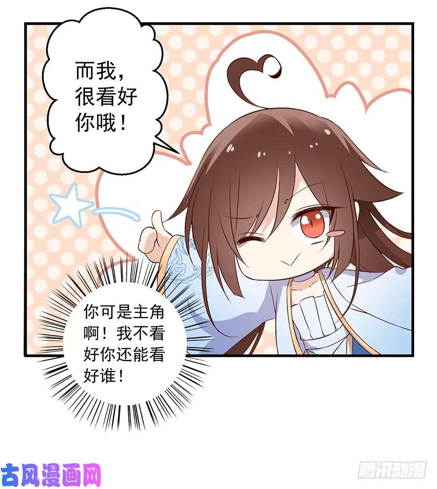 萌师在上6.美滋滋的收徒之旅（下）