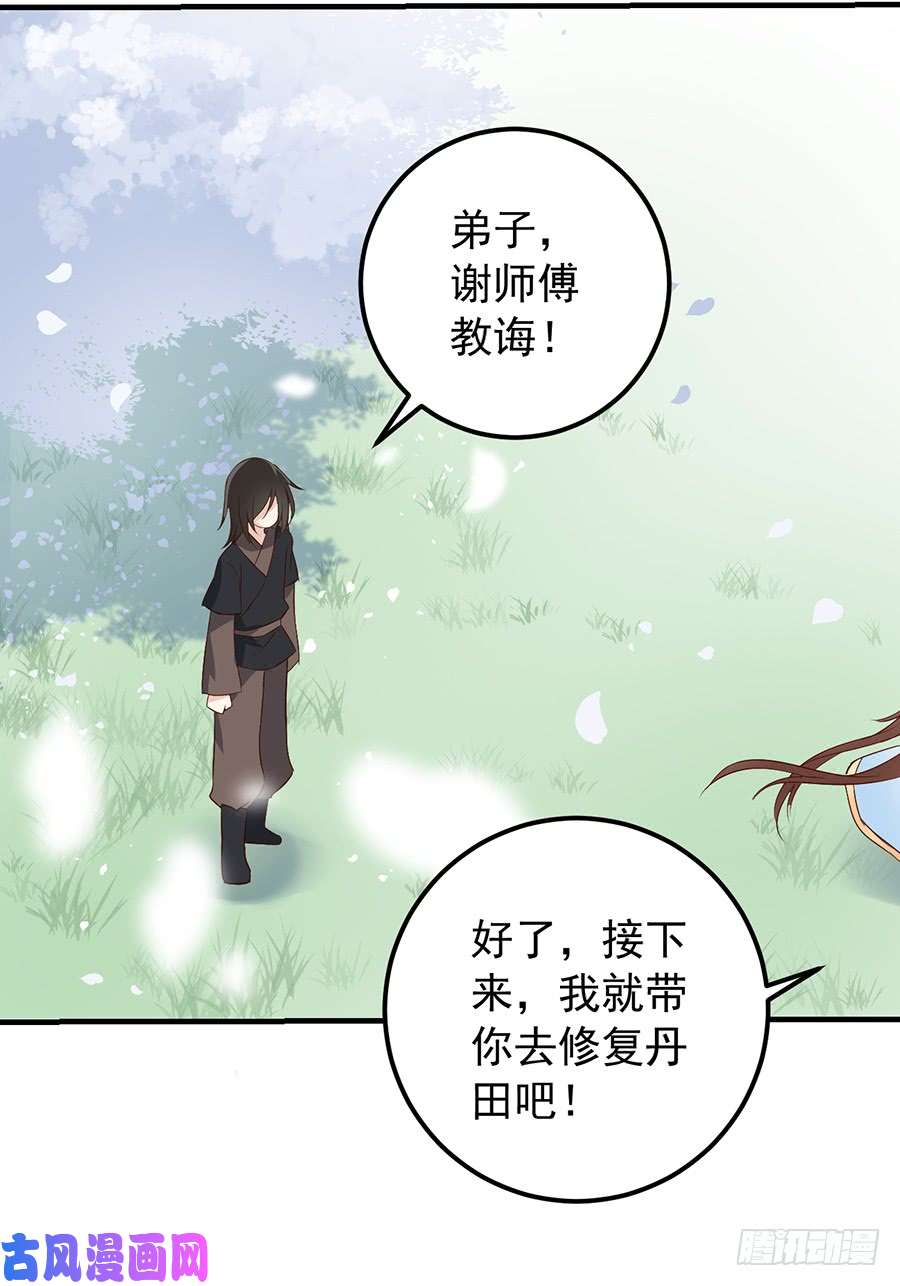 萌师在上6.美滋滋的收徒之旅（下）