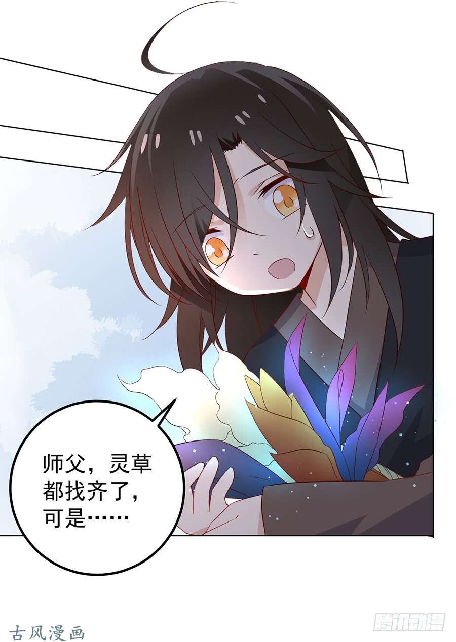 萌师在上8.师徒二人的交心史（下）