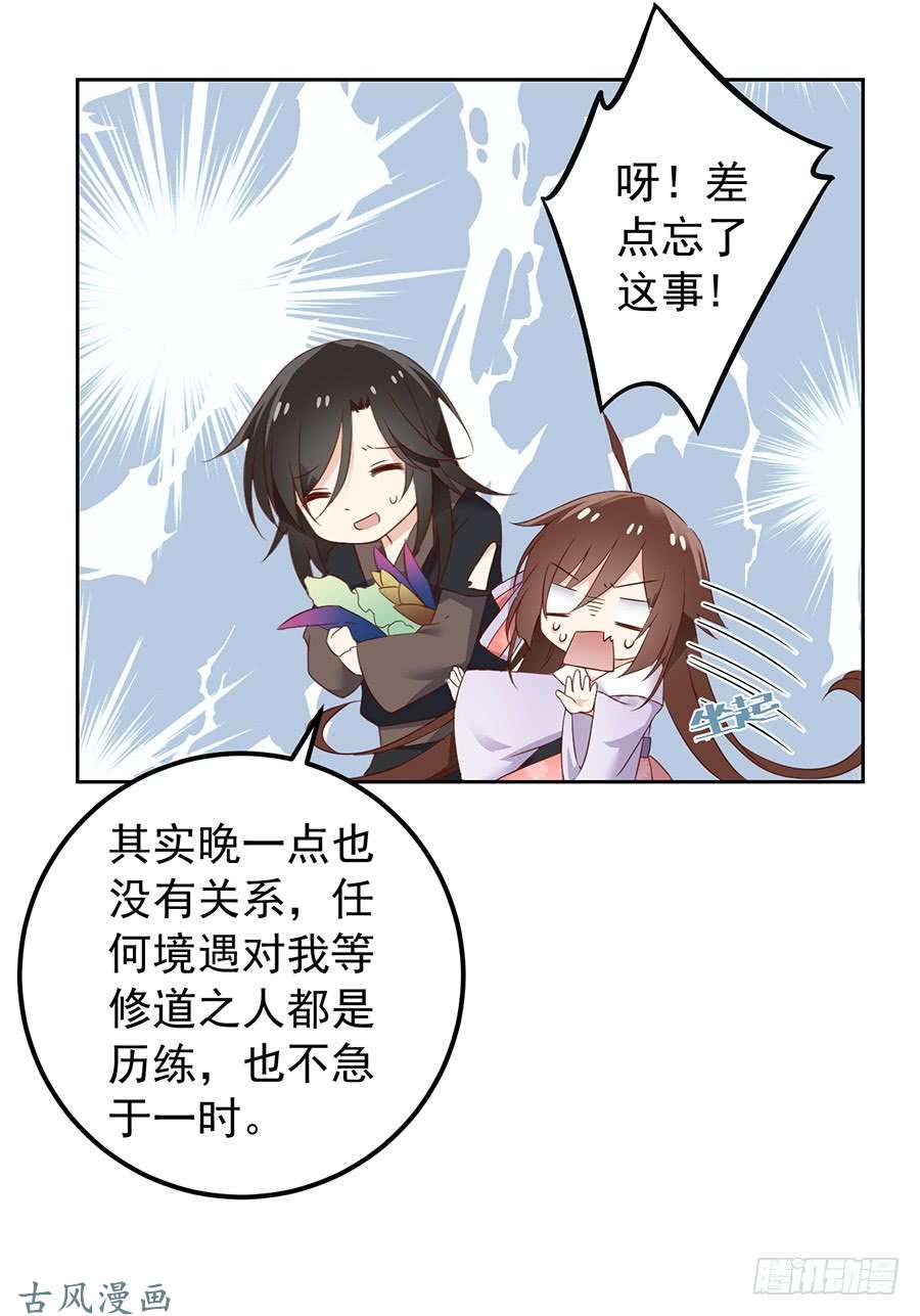 萌师在上8.师徒二人的交心史（下）