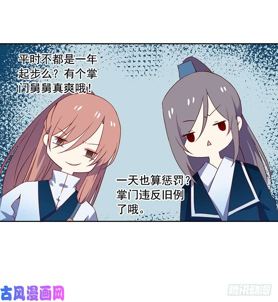 萌师在上9.进入宗门重塑内丹（上）