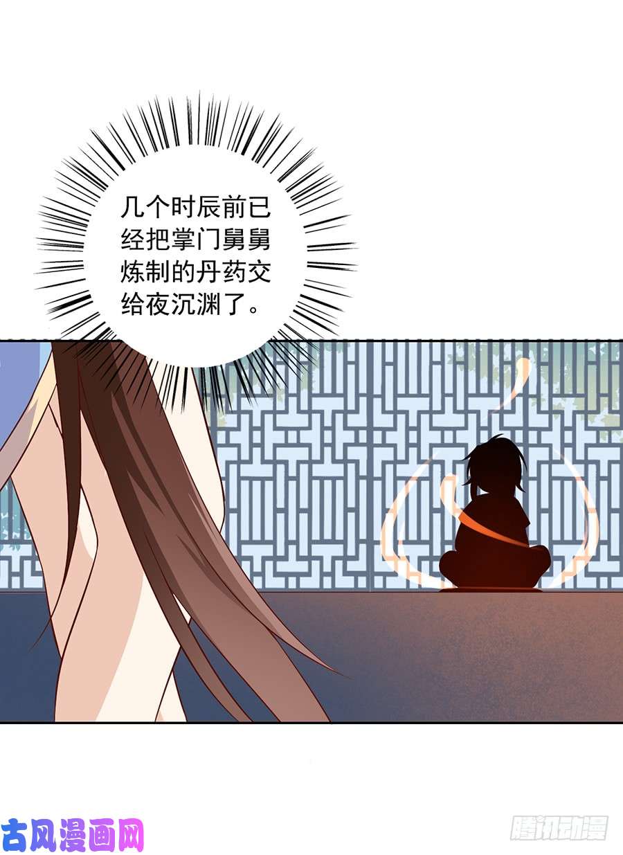 萌师在上10.进入宗门重塑内丹（下）