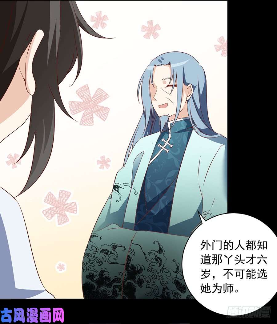 萌师在上14.对战杜莎（下）