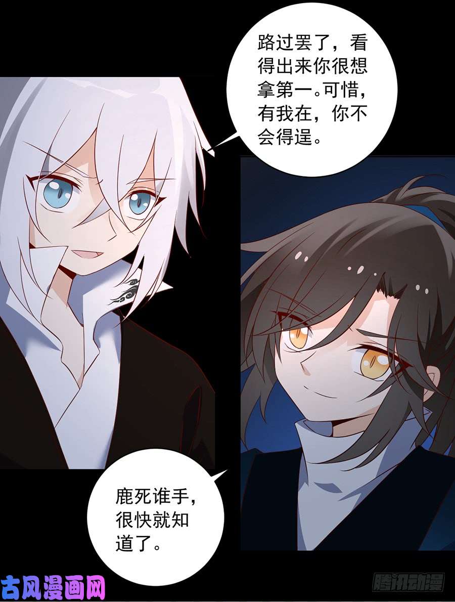 萌师在上14.对战杜莎（下）