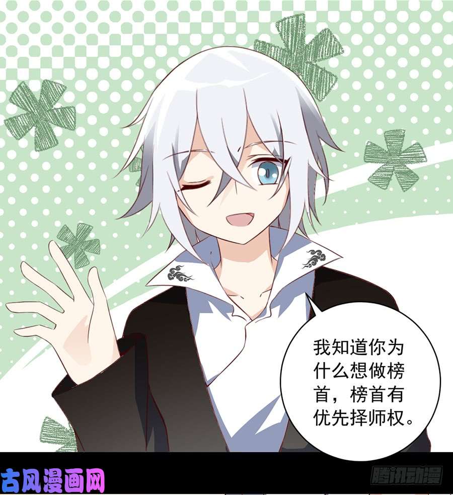 萌师在上14.对战杜莎（下）