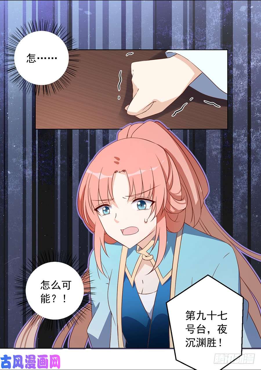 萌师在上14.对战杜莎（下）