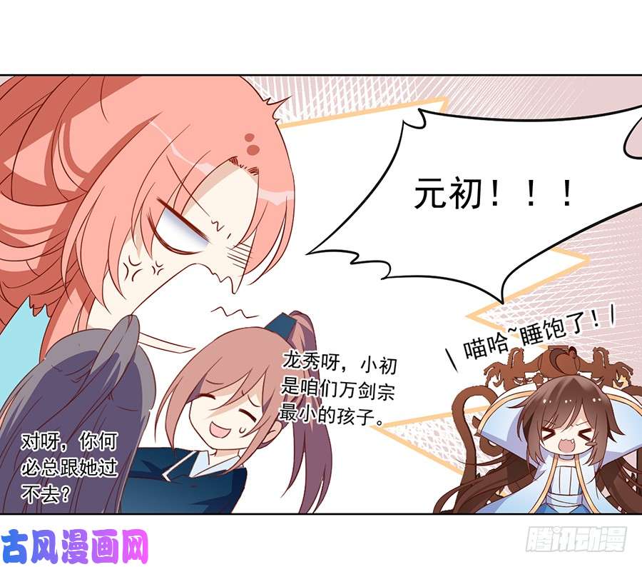 萌师在上14.对战杜莎（下）