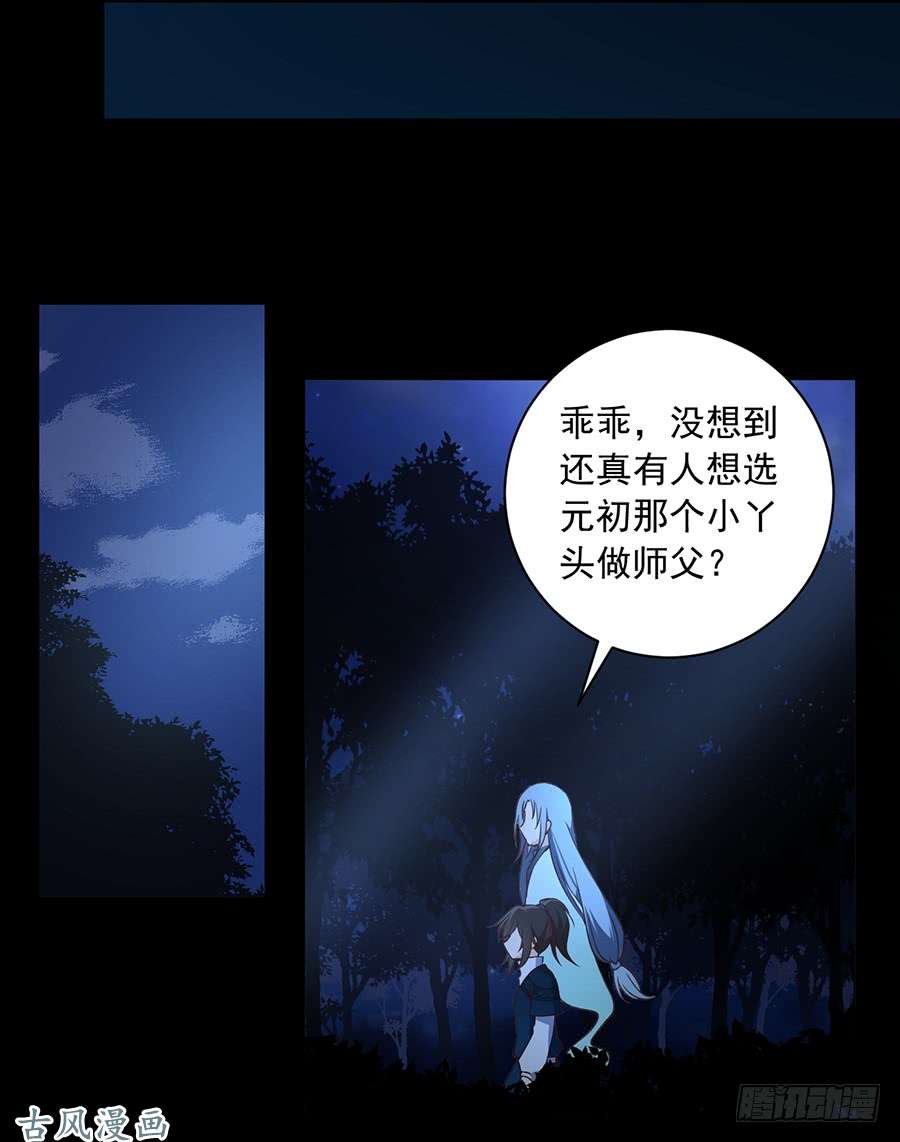 萌师在上15.新的对手