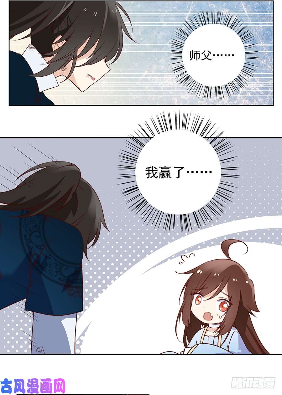 萌师在上16.两败俱伤