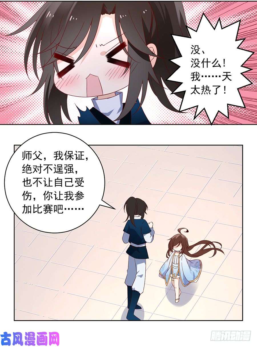 萌师在上20.重话赛场