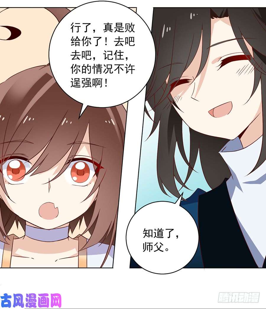 萌师在上20.重话赛场