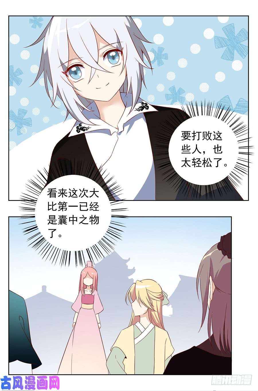 萌师在上20.重话赛场