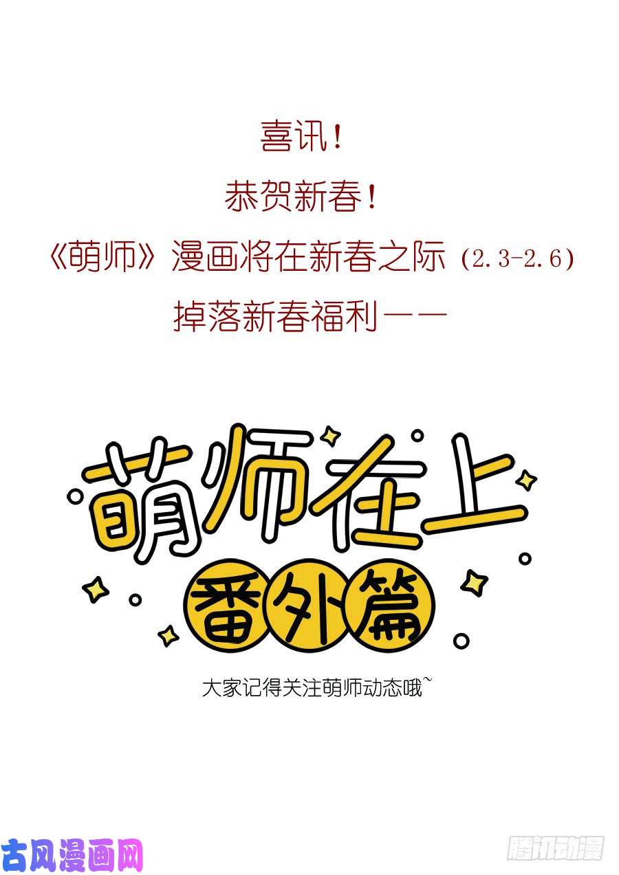 萌师在上20.重话赛场