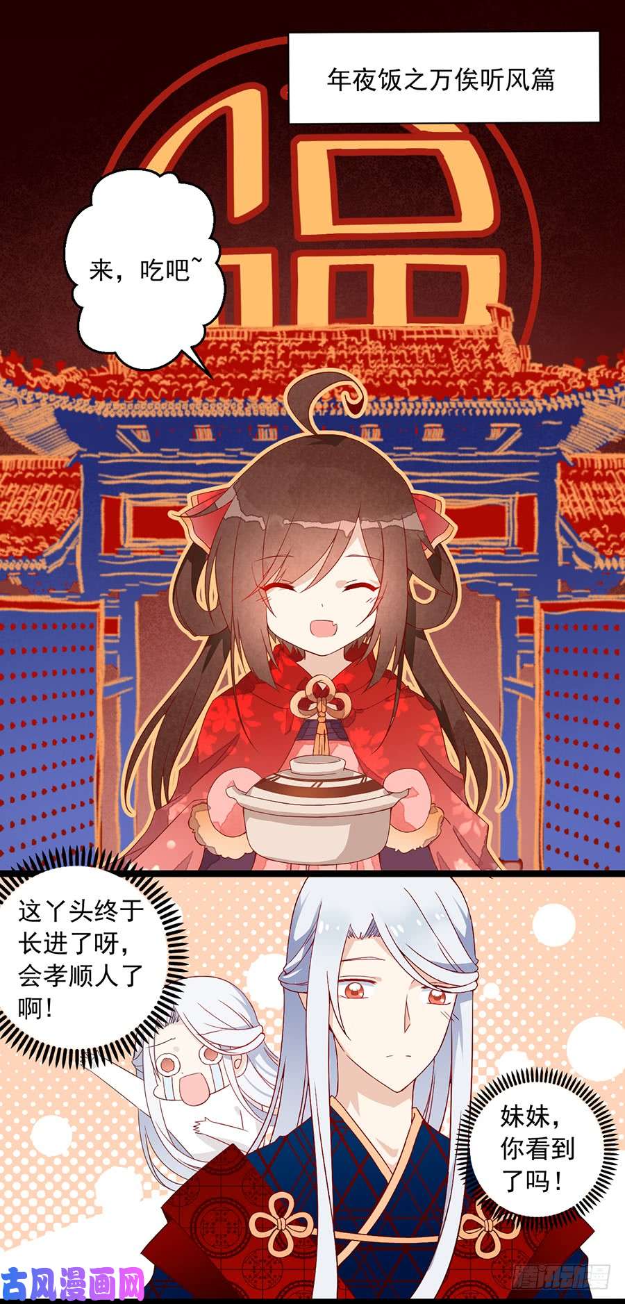 萌师在上新年番外2.年夜饭之掌门篇
