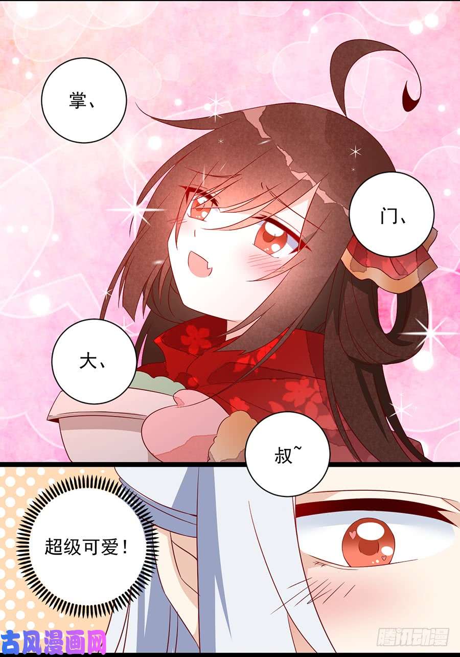 萌师在上新年番外2.年夜饭之掌门篇