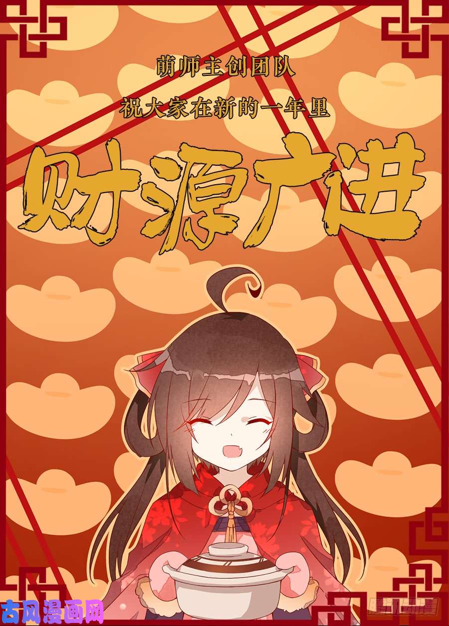 萌师在上新年番外3.年夜饭之微生极篇