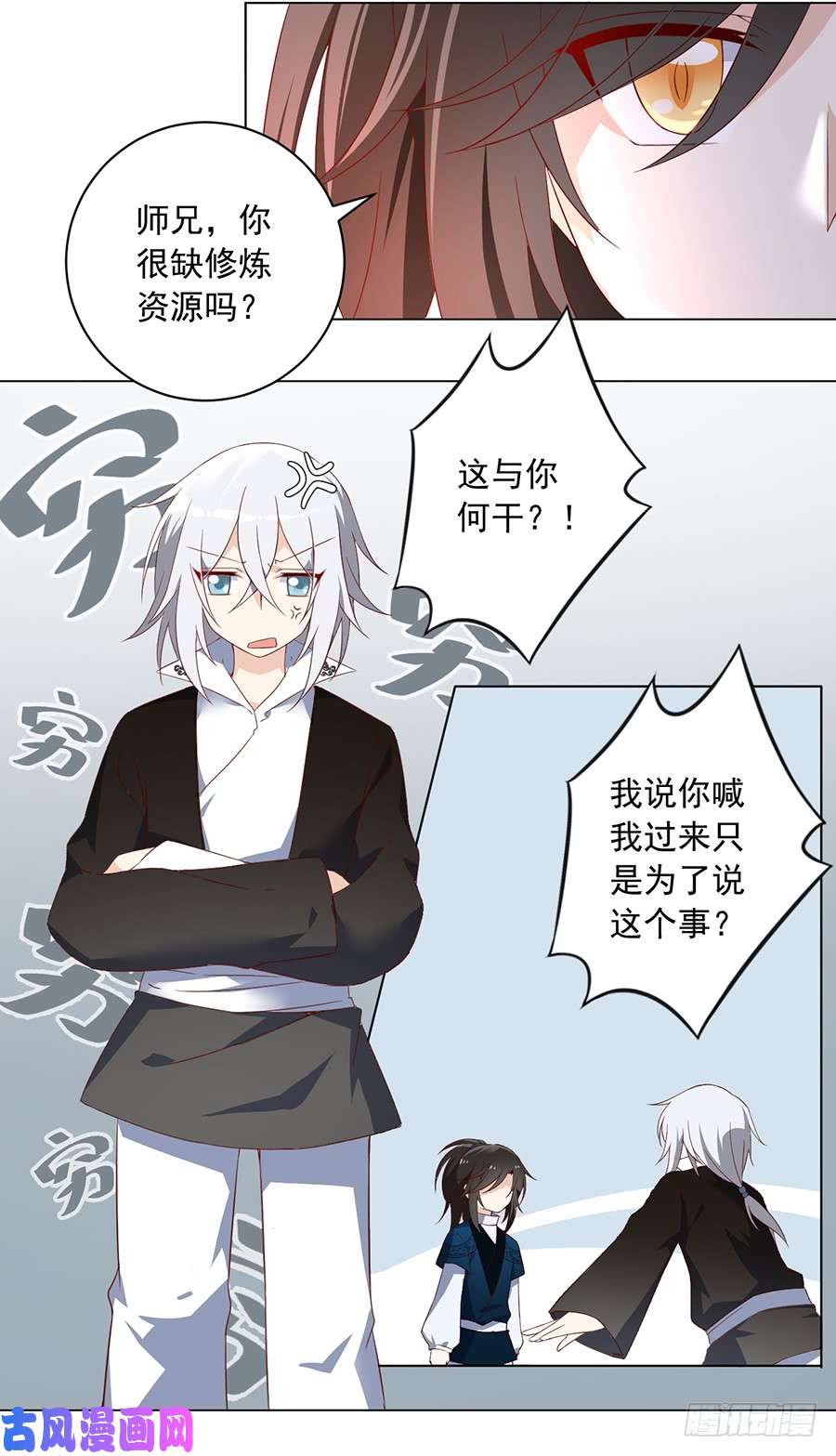 萌师在上21.交易