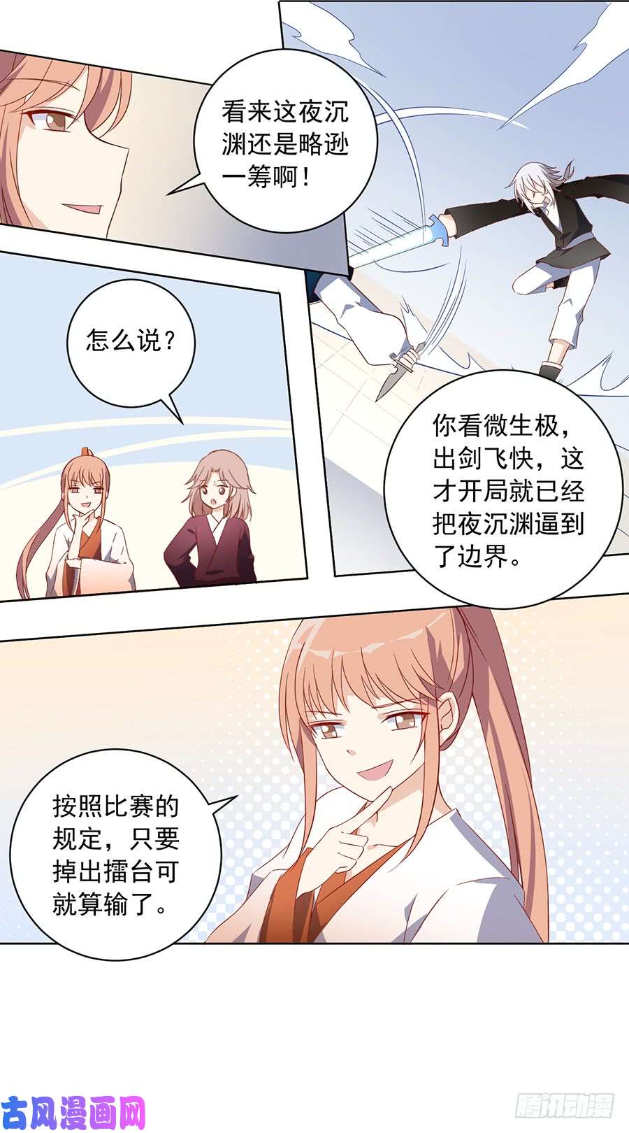 萌师在上22.决战之巅