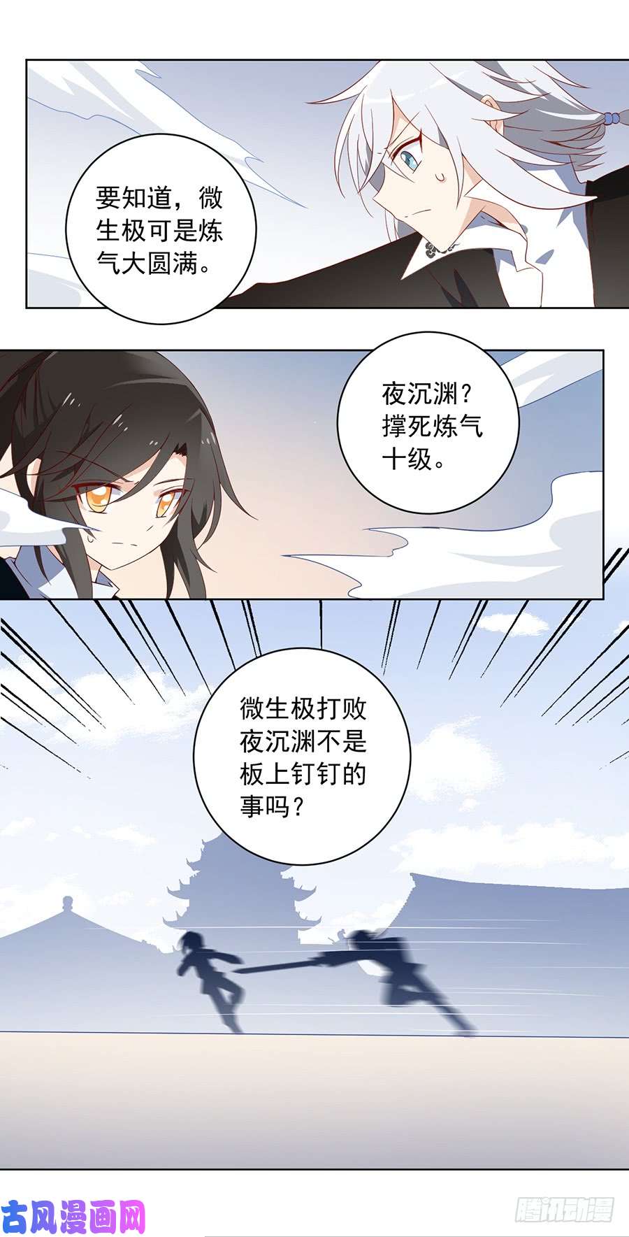 萌师在上22.决战之巅