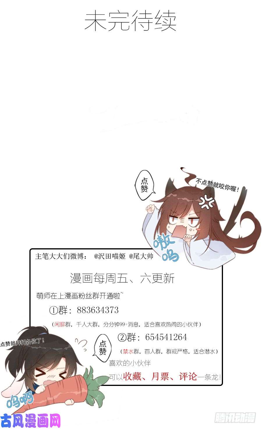萌师在上22.决战之巅