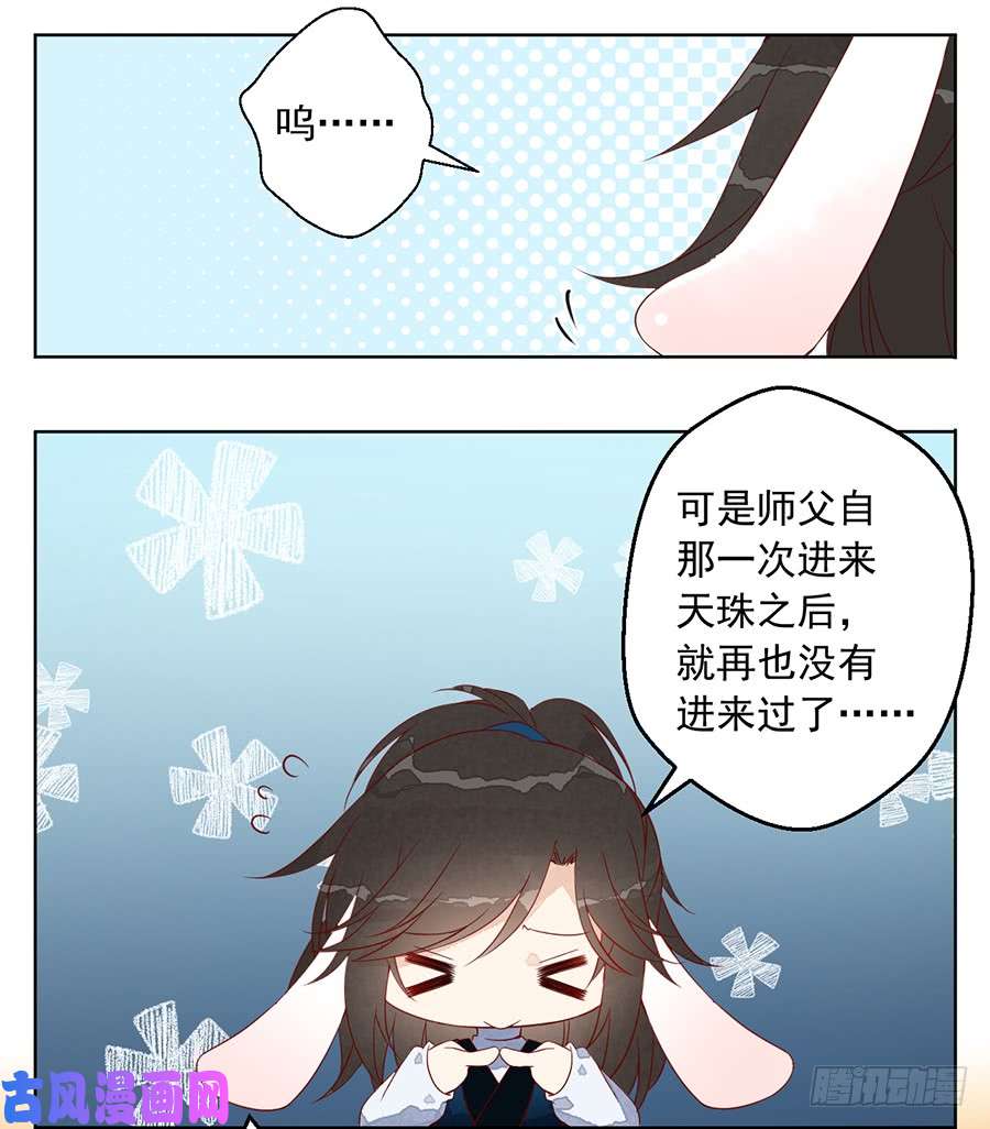 萌师在上番外.共享天珠之后