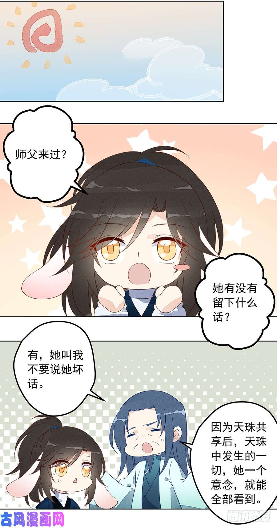 萌师在上番外.共享天珠之后