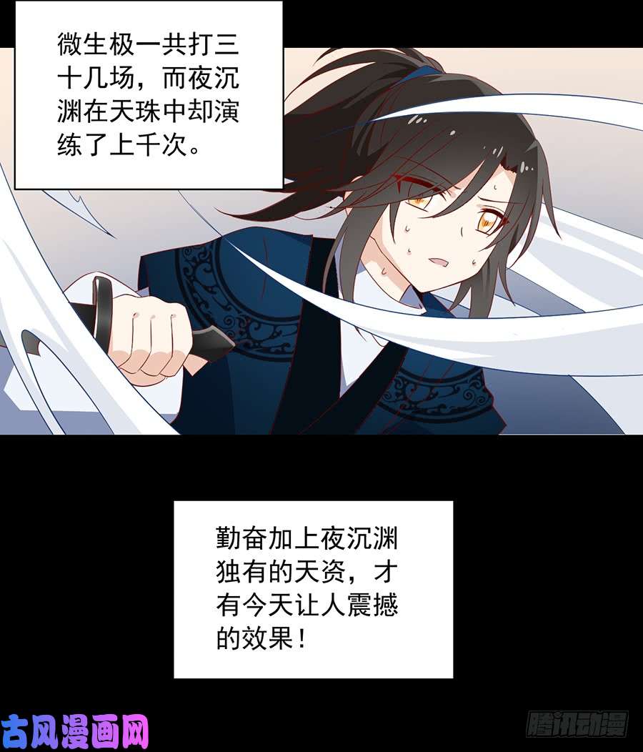 萌师在上23.破解秘法