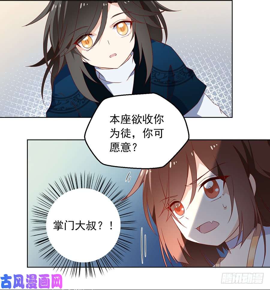 萌师在上24.胜负终明