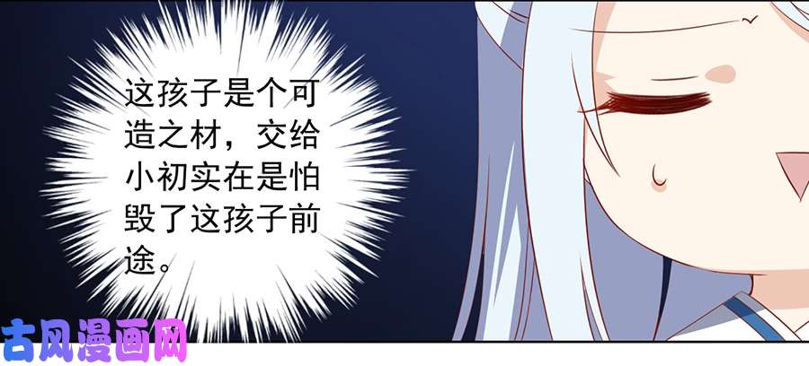 萌师在上24.胜负终明