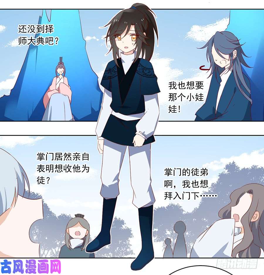 萌师在上24.胜负终明