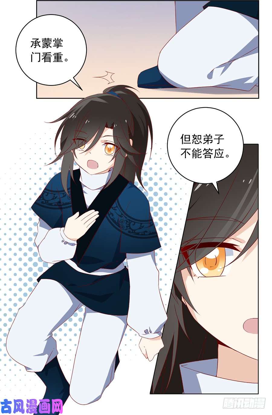 萌师在上24.胜负终明