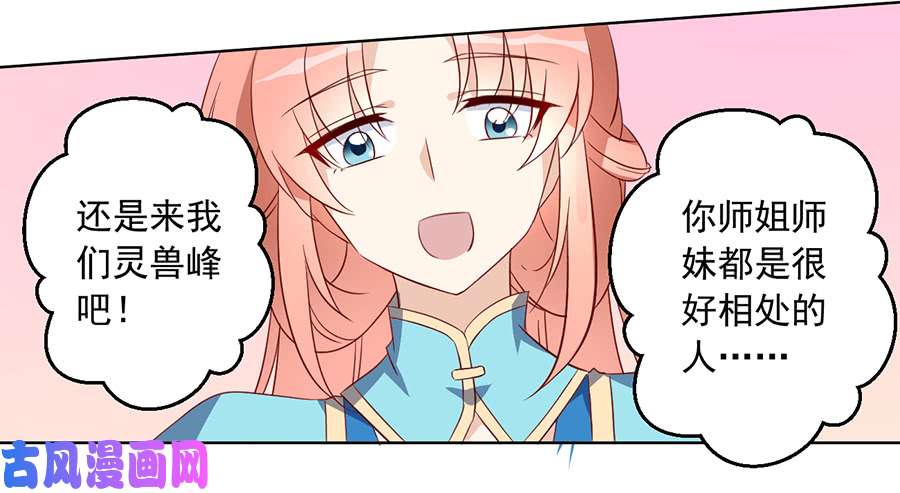 萌师在上24.胜负终明